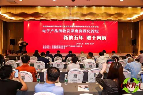 中国物资再生协会第七届四次理事会暨物资再生行业工作会议在长沙召开